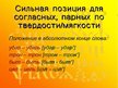 Презентация 'Законы произношения согласных в русском языке', 3.