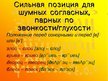 Презентация 'Законы произношения согласных в русском языке', 4.