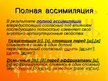 Презентация 'Законы произношения согласных в русском языке', 9.