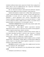 Реферат 'Процесс отбора персонала предприятия SIA  "Jēkaba aģentūra"', 4.