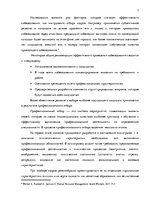 Реферат 'Процесс отбора персонала предприятия SIA  "Jēkaba aģentūra"', 7.