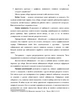 Реферат 'Процесс отбора персонала предприятия SIA  "Jēkaba aģentūra"', 9.