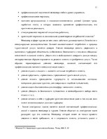 Реферат 'Процесс отбора персонала предприятия SIA  "Jēkaba aģentūra"', 11.