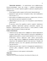 Реферат 'Процесс отбора персонала предприятия SIA  "Jēkaba aģentūra"', 13.