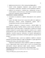 Реферат 'Процесс отбора персонала предприятия SIA  "Jēkaba aģentūra"', 14.