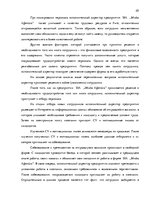Реферат 'Процесс отбора персонала предприятия SIA  "Jēkaba aģentūra"', 25.