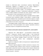 Реферат 'Процесс отбора персонала предприятия SIA  "Jēkaba aģentūra"', 26.