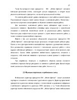 Реферат 'Процесс отбора персонала предприятия SIA  "Jēkaba aģentūra"', 27.