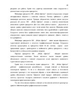 Реферат 'Процесс отбора персонала предприятия SIA  "Jēkaba aģentūra"', 28.