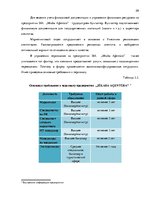 Реферат 'Процесс отбора персонала предприятия SIA  "Jēkaba aģentūra"', 29.