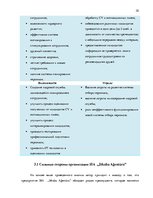 Реферат 'Процесс отбора персонала предприятия SIA  "Jēkaba aģentūra"', 32.
