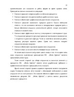 Реферат 'Процесс отбора персонала предприятия SIA  "Jēkaba aģentūra"', 33.