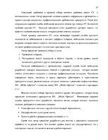 Реферат 'Процесс отбора персонала предприятия SIA  "Jēkaba aģentūra"', 37.
