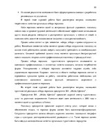 Реферат 'Процесс отбора персонала предприятия SIA  "Jēkaba aģentūra"', 40.