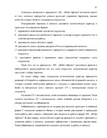 Реферат 'Процесс отбора персонала предприятия SIA  "Jēkaba aģentūra"', 41.