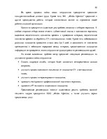 Реферат 'Процесс отбора персонала предприятия SIA  "Jēkaba aģentūra"', 42.