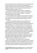 Реферат 'Преступные деяния в сфере государственных органов', 24.