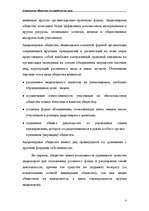 Реферат 'Акционерные общества как юридические лица', 3.