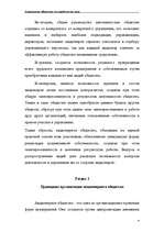 Реферат 'Акционерные общества как юридические лица', 4.