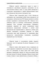 Реферат 'Акционерные общества как юридические лица', 7.