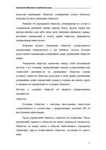 Реферат 'Акционерные общества как юридические лица', 11.