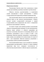 Реферат 'Акционерные общества как юридические лица', 12.