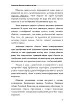 Реферат 'Акционерные общества как юридические лица', 14.
