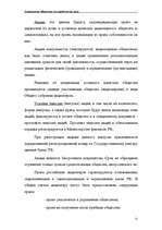 Реферат 'Акционерные общества как юридические лица', 21.