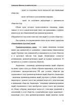 Реферат 'Акционерные общества как юридические лица', 22.