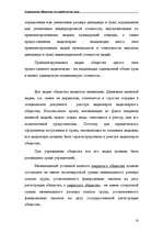 Реферат 'Акционерные общества как юридические лица', 23.