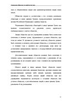 Реферат 'Акционерные общества как юридические лица', 25.