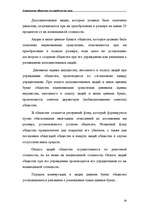 Реферат 'Акционерные общества как юридические лица', 26.