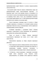 Реферат 'Акционерные общества как юридические лица', 31.