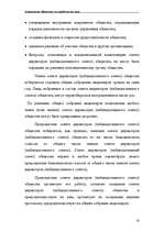 Реферат 'Акционерные общества как юридические лица', 33.