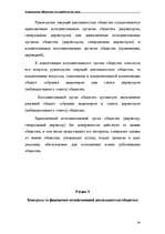 Реферат 'Акционерные общества как юридические лица', 34.