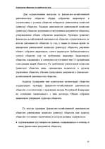 Реферат 'Акционерные общества как юридические лица', 35.