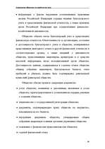 Реферат 'Акционерные общества как юридические лица', 36.