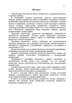 Реферат 'Анализ финансовых результатов деятельности предприятия', 2.
