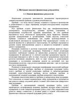 Реферат 'Анализ финансовых результатов деятельности предприятия', 3.
