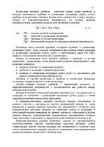 Реферат 'Анализ финансовых результатов деятельности предприятия', 4.