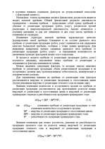 Реферат 'Анализ финансовых результатов деятельности предприятия', 6.