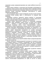 Реферат 'Анализ финансовых результатов деятельности предприятия', 8.
