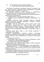 Реферат 'Анализ финансовых результатов деятельности предприятия', 12.