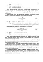 Реферат 'Анализ финансовых результатов деятельности предприятия', 13.