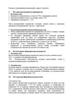 Реферат 'Анализ финансовых результатов деятельности предприятия', 18.