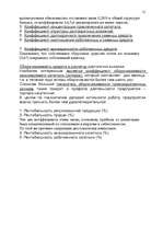 Реферат 'Анализ финансовых результатов деятельности предприятия', 21.