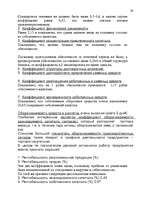 Реферат 'Анализ финансовых результатов деятельности предприятия', 29.