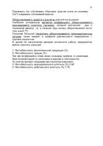 Реферат 'Анализ финансовых результатов деятельности предприятия', 37.