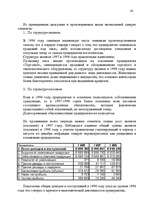 Реферат 'Анализ финансовых результатов деятельности предприятия', 42.