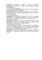 Реферат 'Анализ финансовых результатов деятельности предприятия', 44.